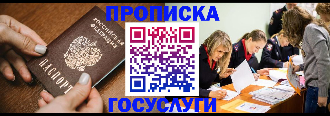 прописка в Буйе
