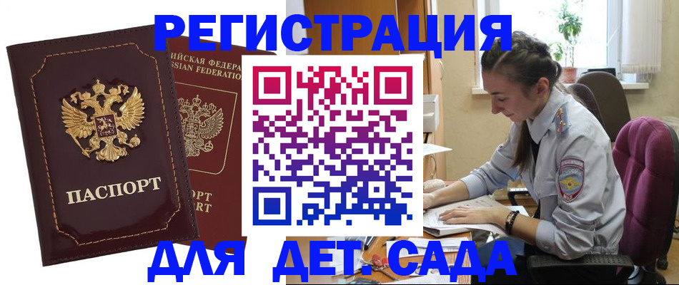 временная регистрация для всех в Буйе