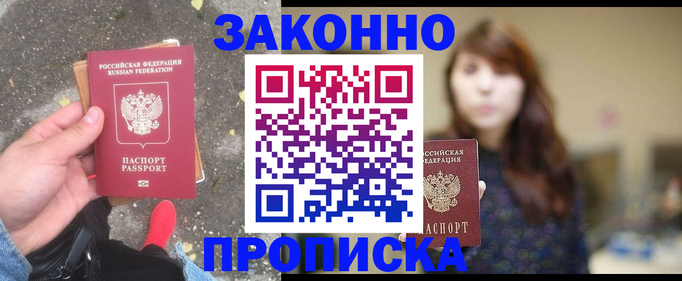 прописка паспорт в Буйе