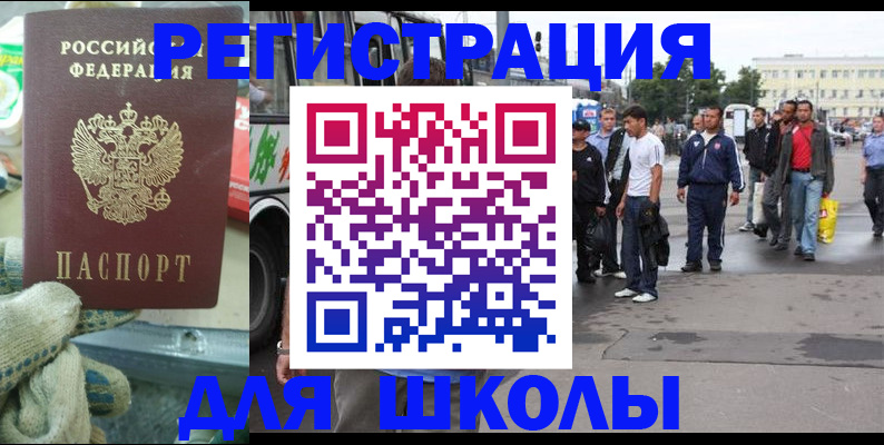 регистрация для школы в Буйе